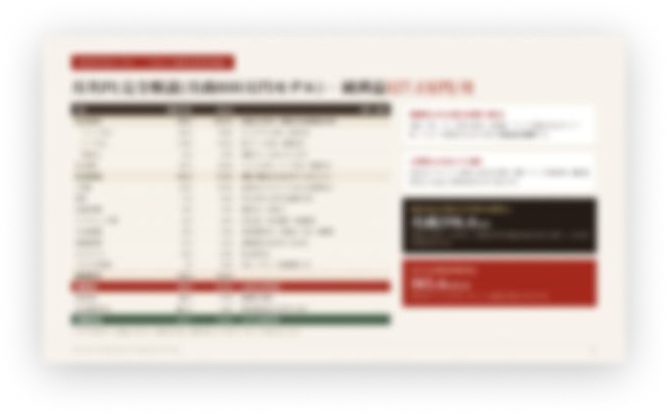 収支モデル資料のイメージ